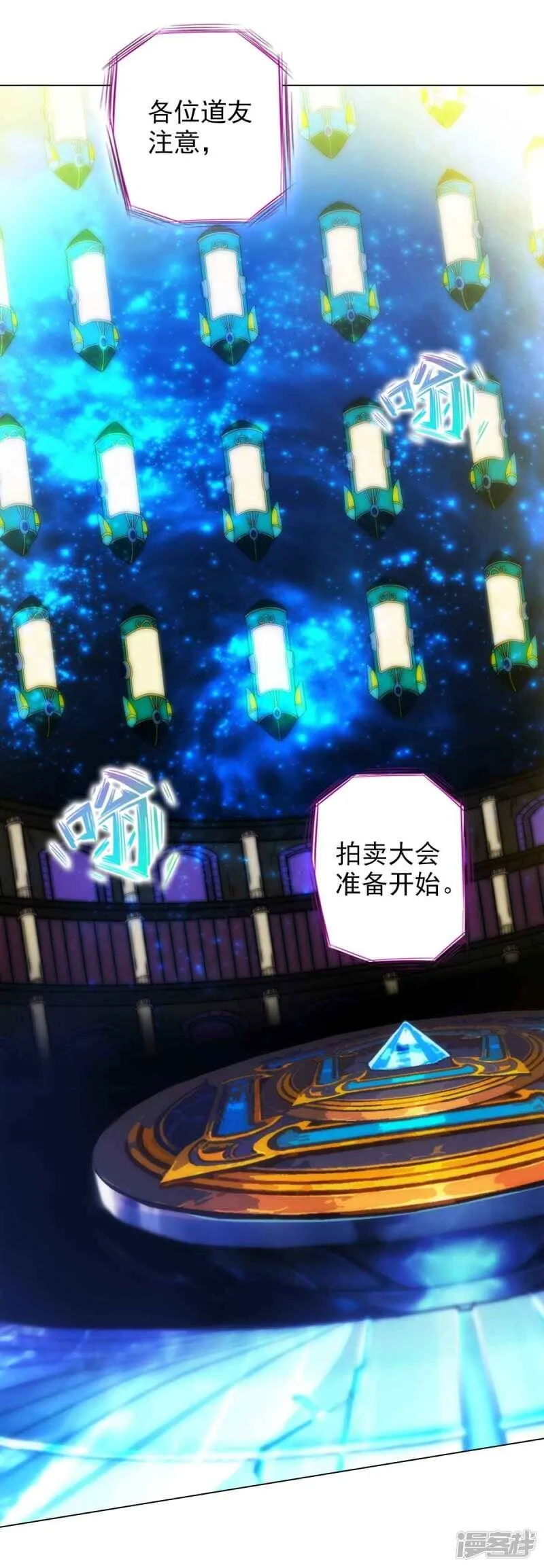 第56话 唯道拍卖会 第26页