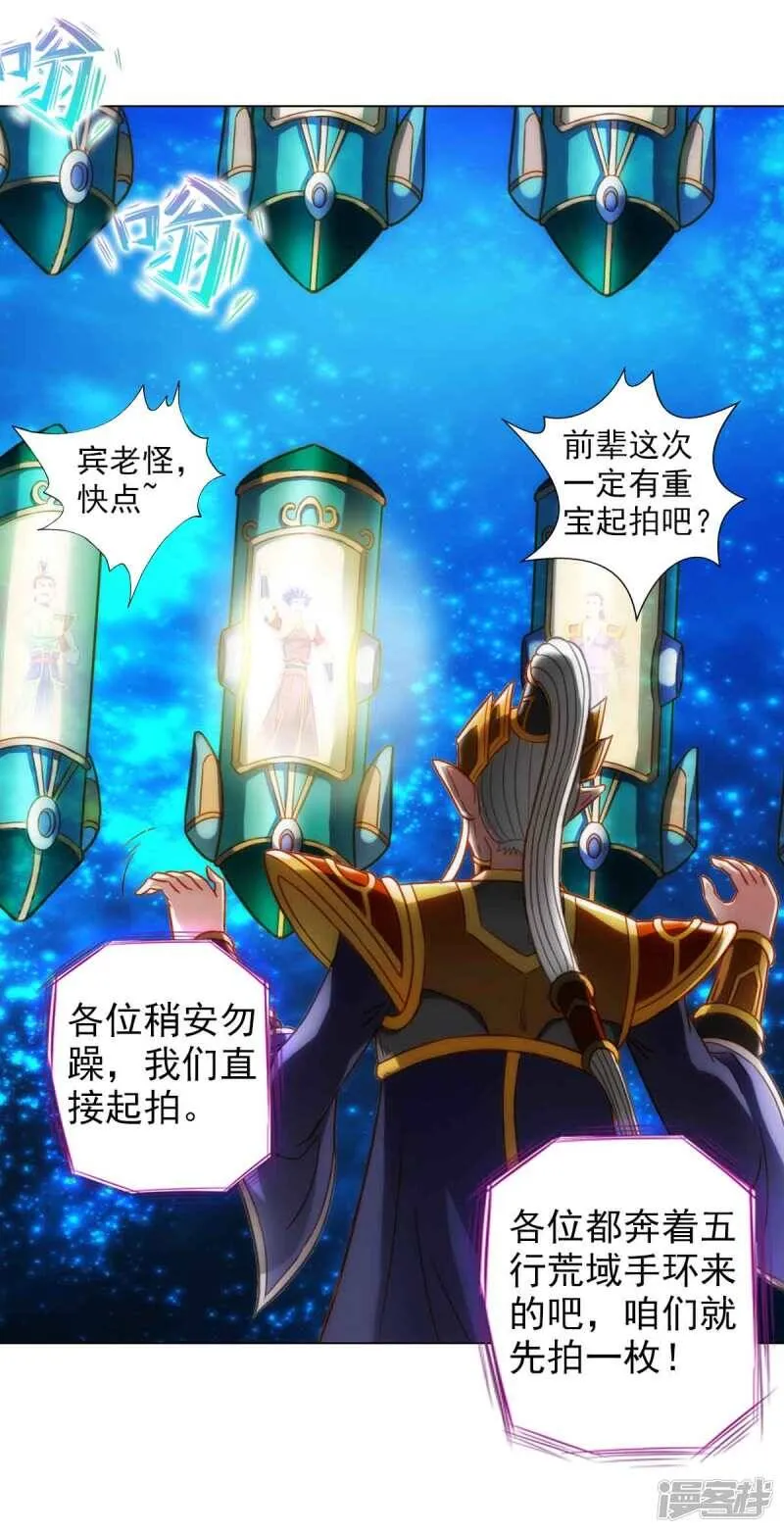 第56话 唯道拍卖会 第30页