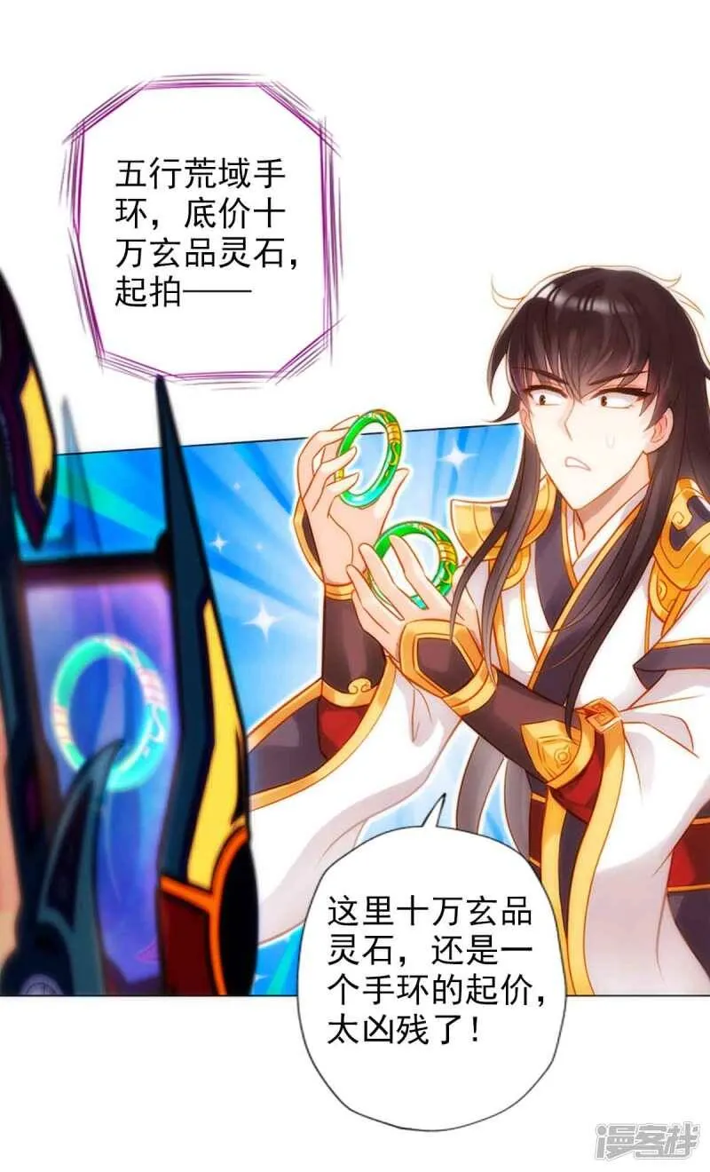 第56话 唯道拍卖会 第31页