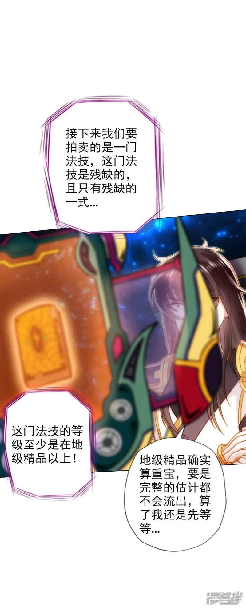 第56话 唯道拍卖会 第36页