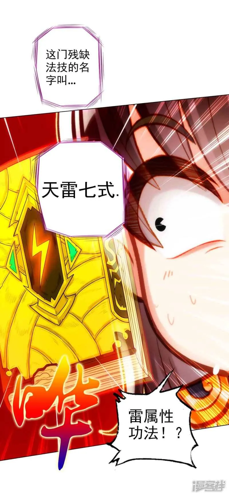 第56话 唯道拍卖会 第37页