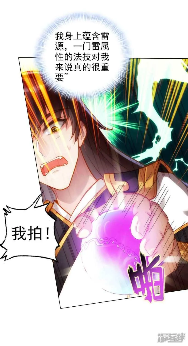 第56话 唯道拍卖会 第38页