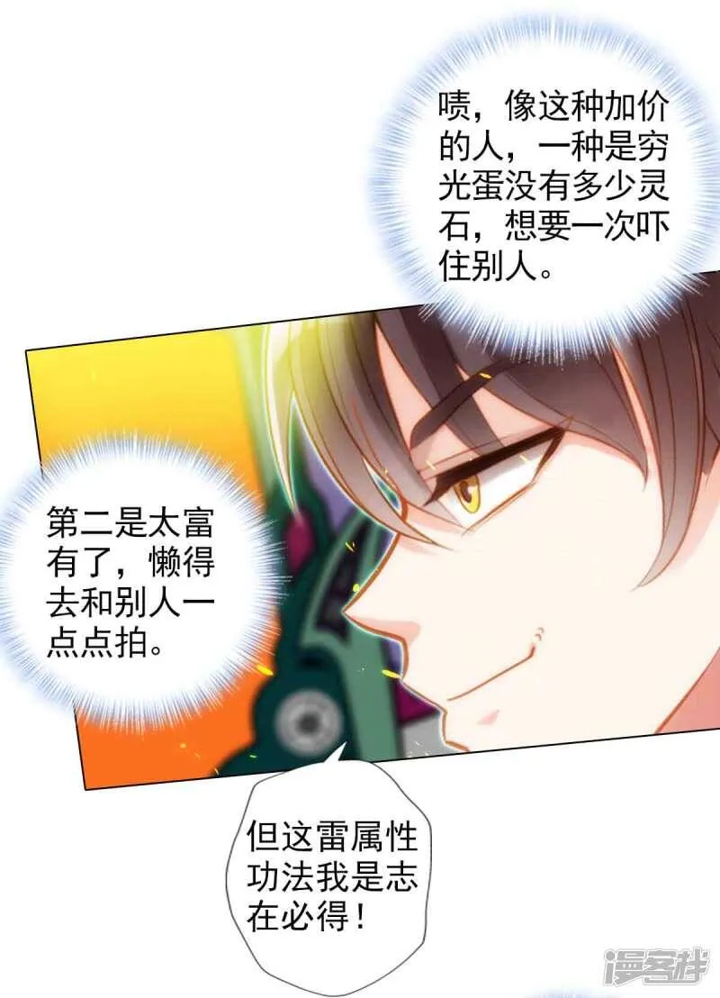 第56话 唯道拍卖会 第40页