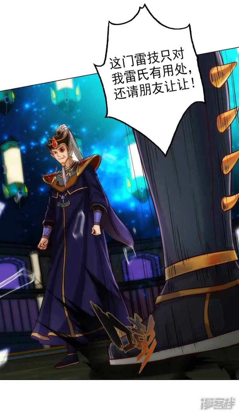 第56话 唯道拍卖会 第42页