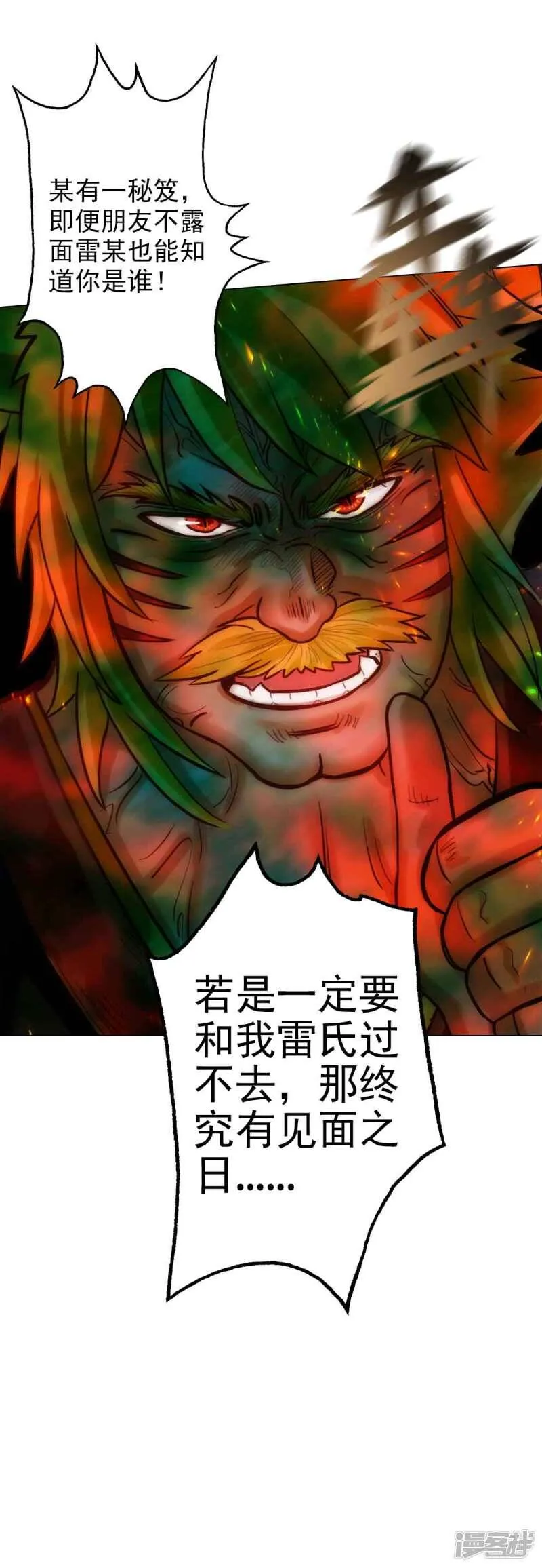 第56话 唯道拍卖会 第43页