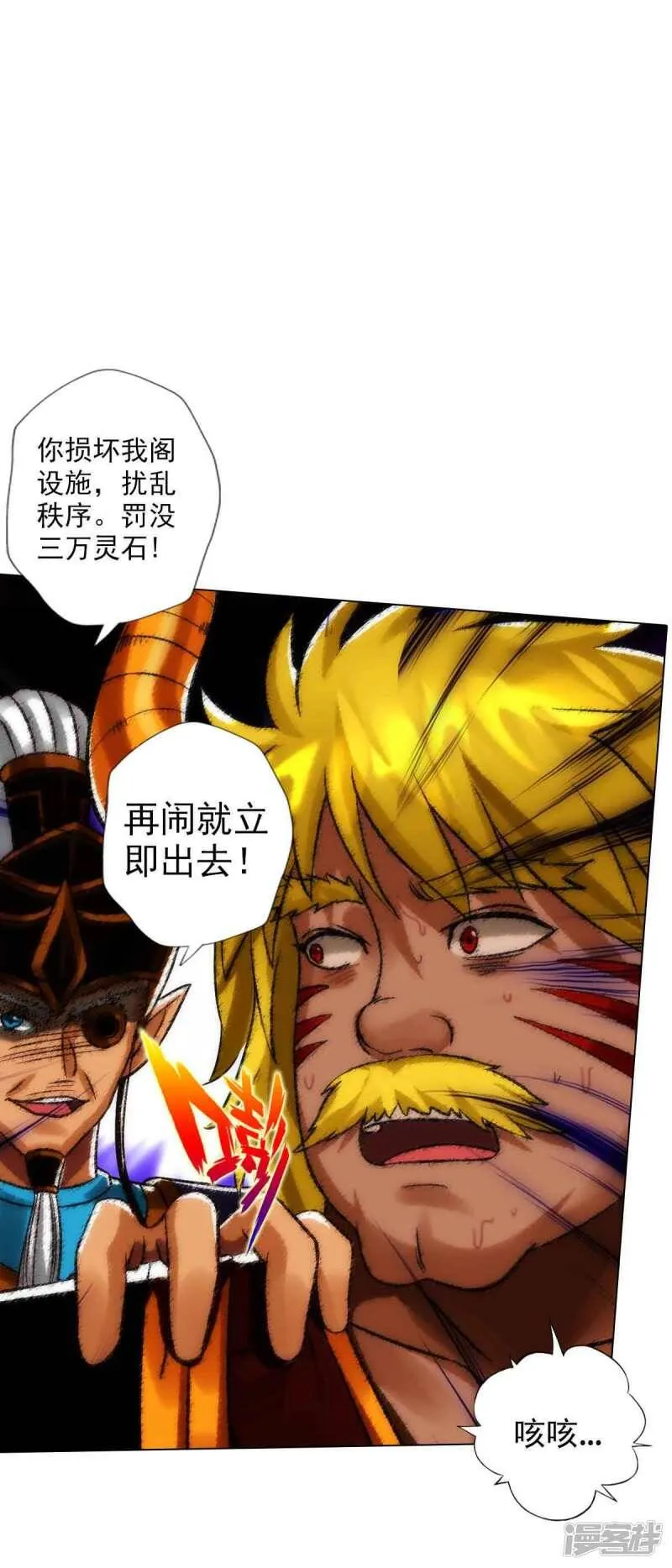 第56话 唯道拍卖会 第44页