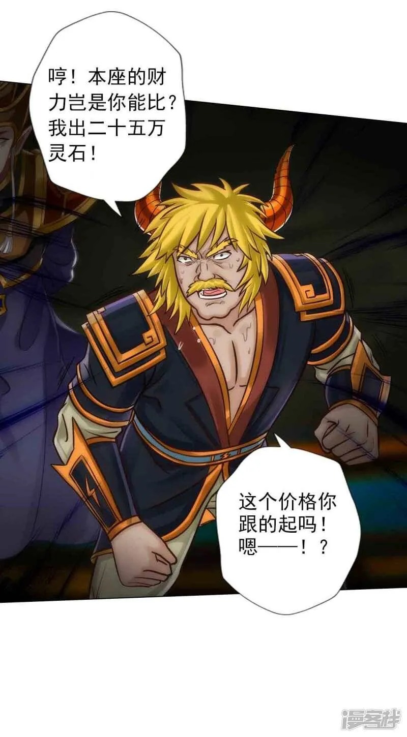 第56话 唯道拍卖会 第46页