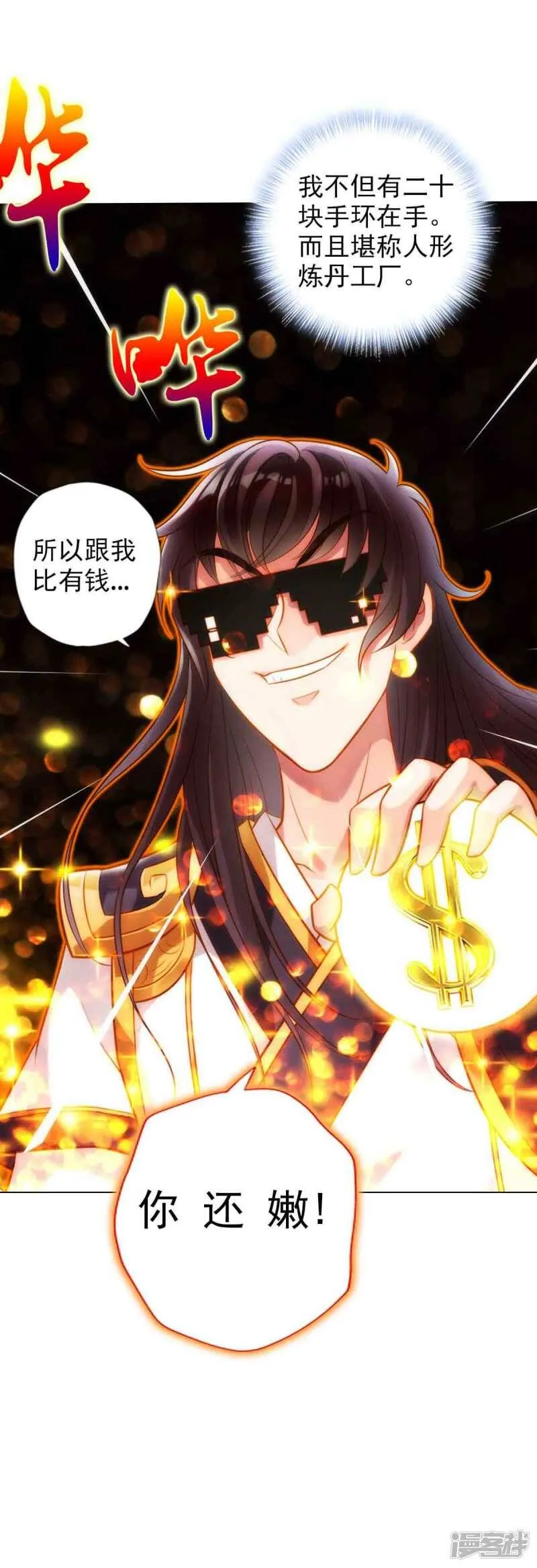 第56话 唯道拍卖会 第47页