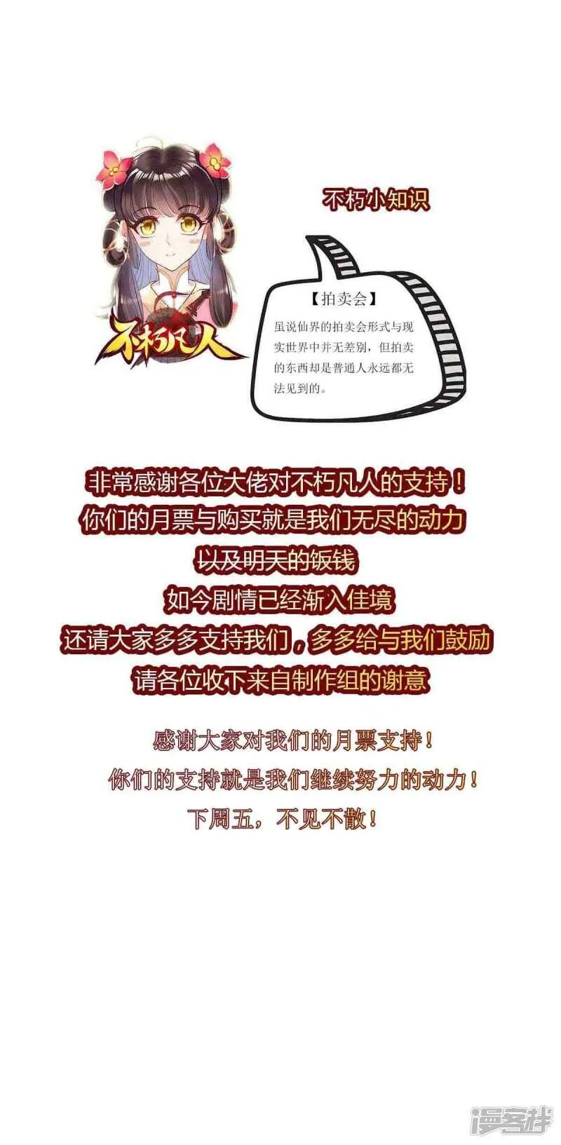 第56话 唯道拍卖会 第53页