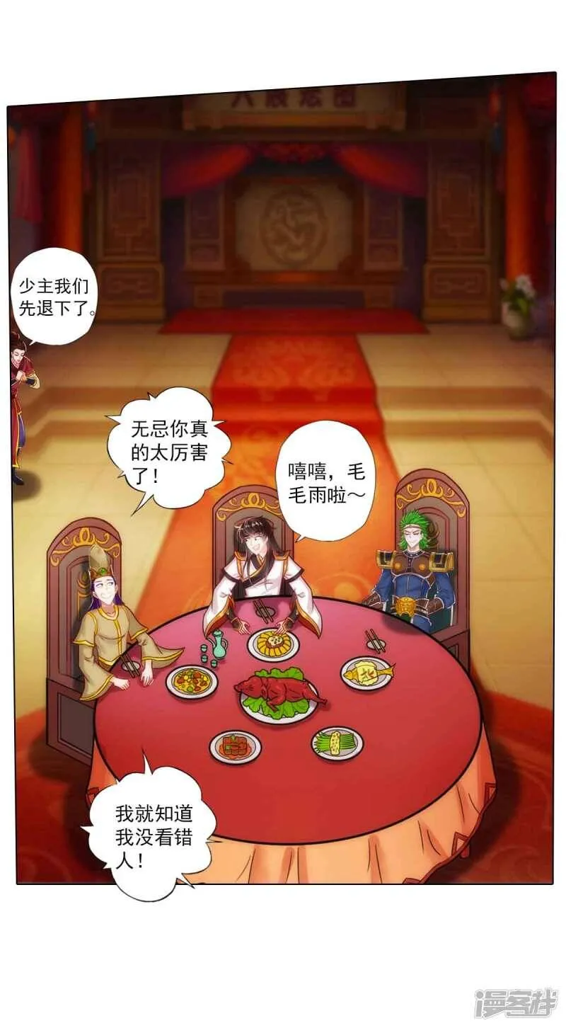 第55话 有惊无险 第13页