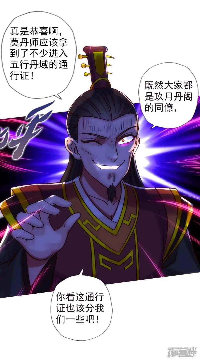 第55话 有惊无险 第18页