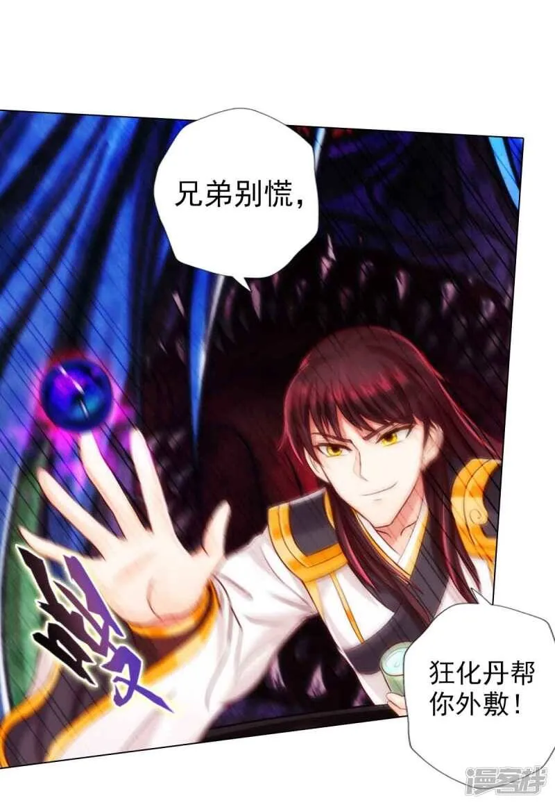 第55话 有惊无险 第27页