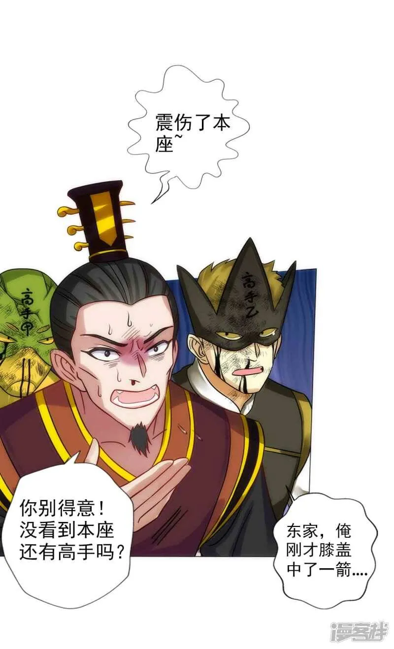 第55话 有惊无险 第33页