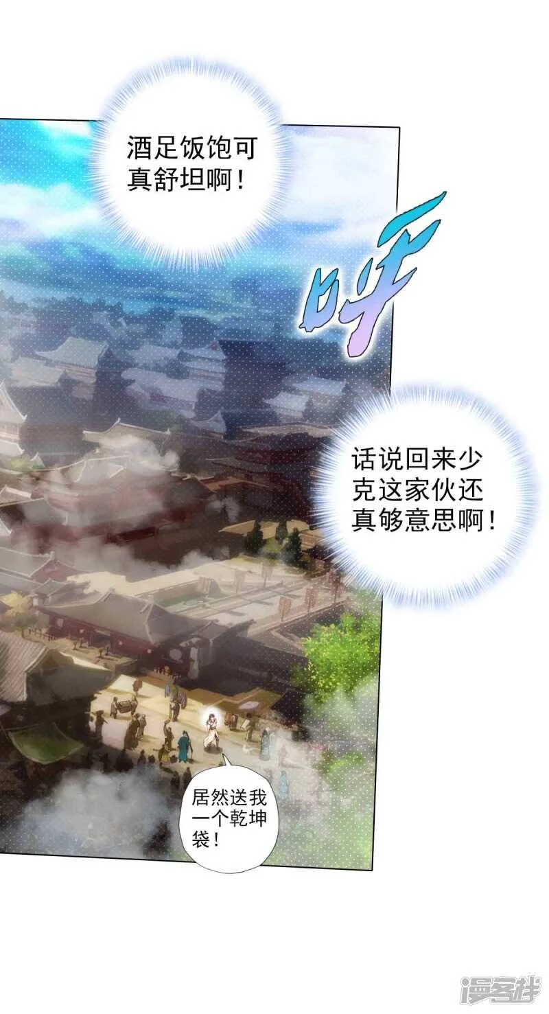 第55话 有惊无险 第37页