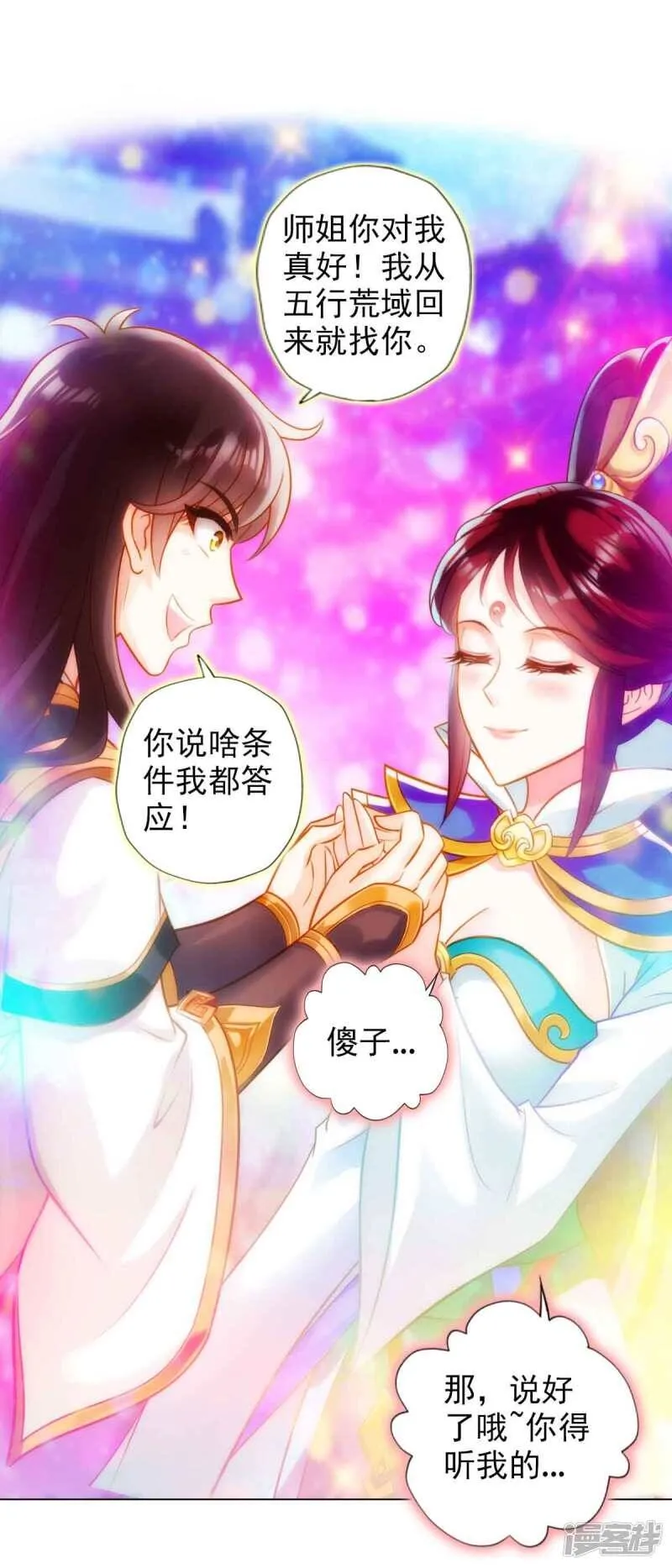 第55话 有惊无险 第43页