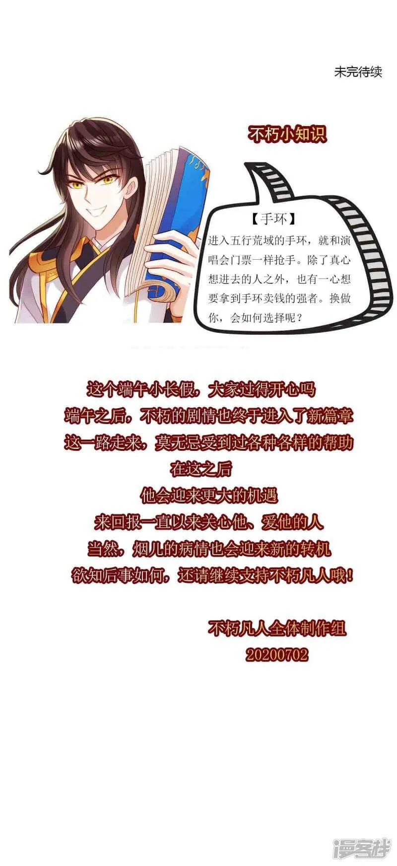 第55话 有惊无险 第53页
