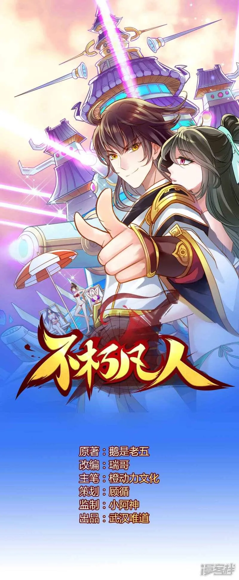 第54话 区区刺客 第1页