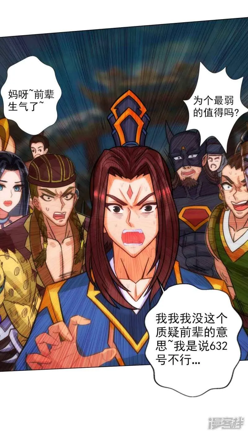 第54话 区区刺客 第3页