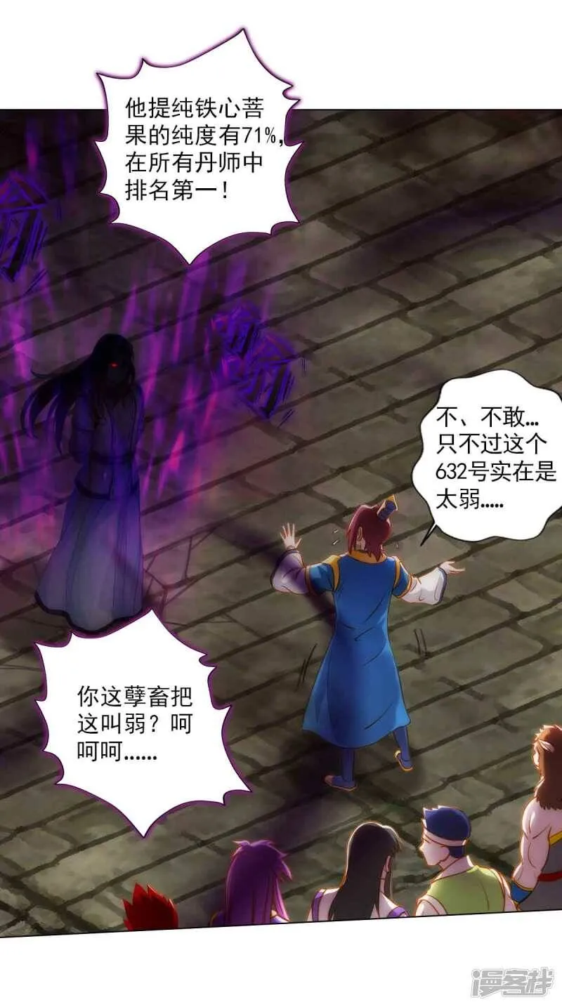 第54话 区区刺客 第5页
