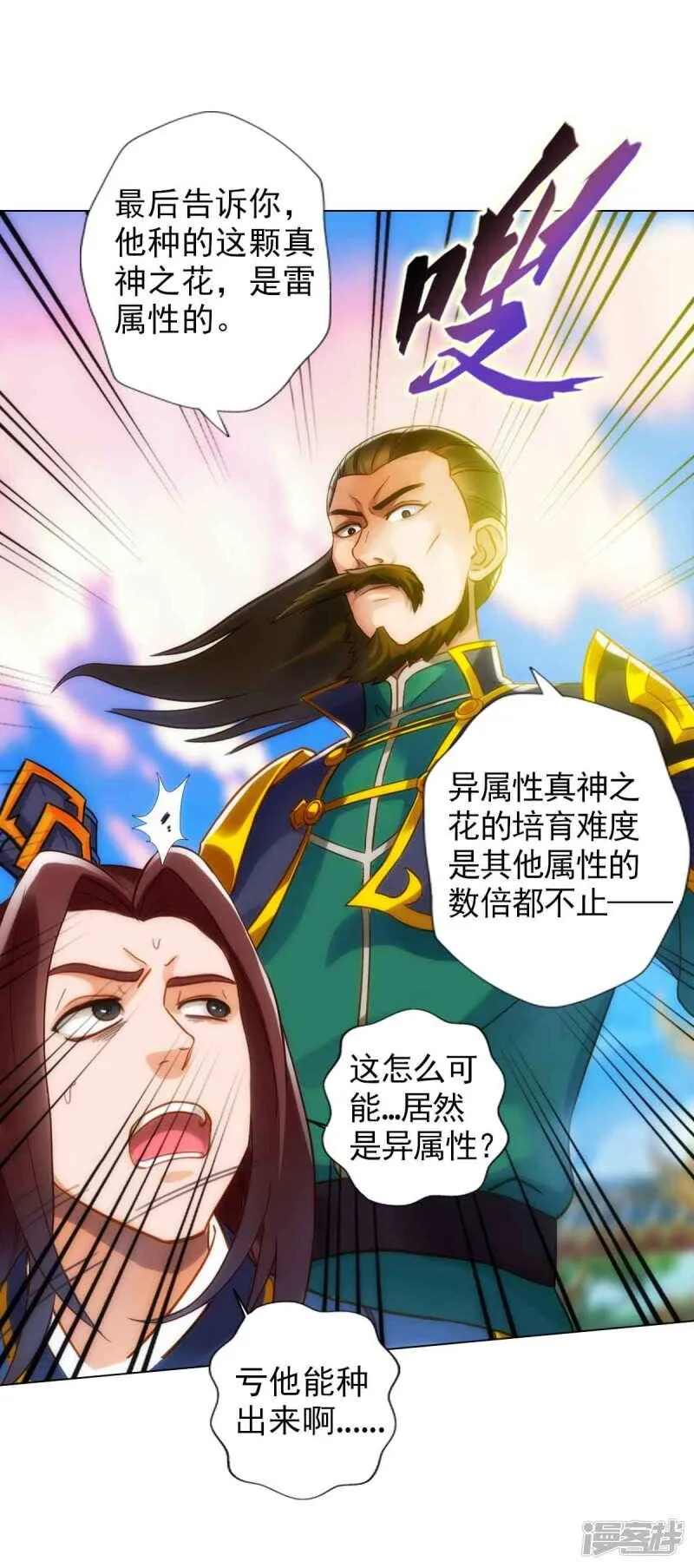 第54话 区区刺客 第6页