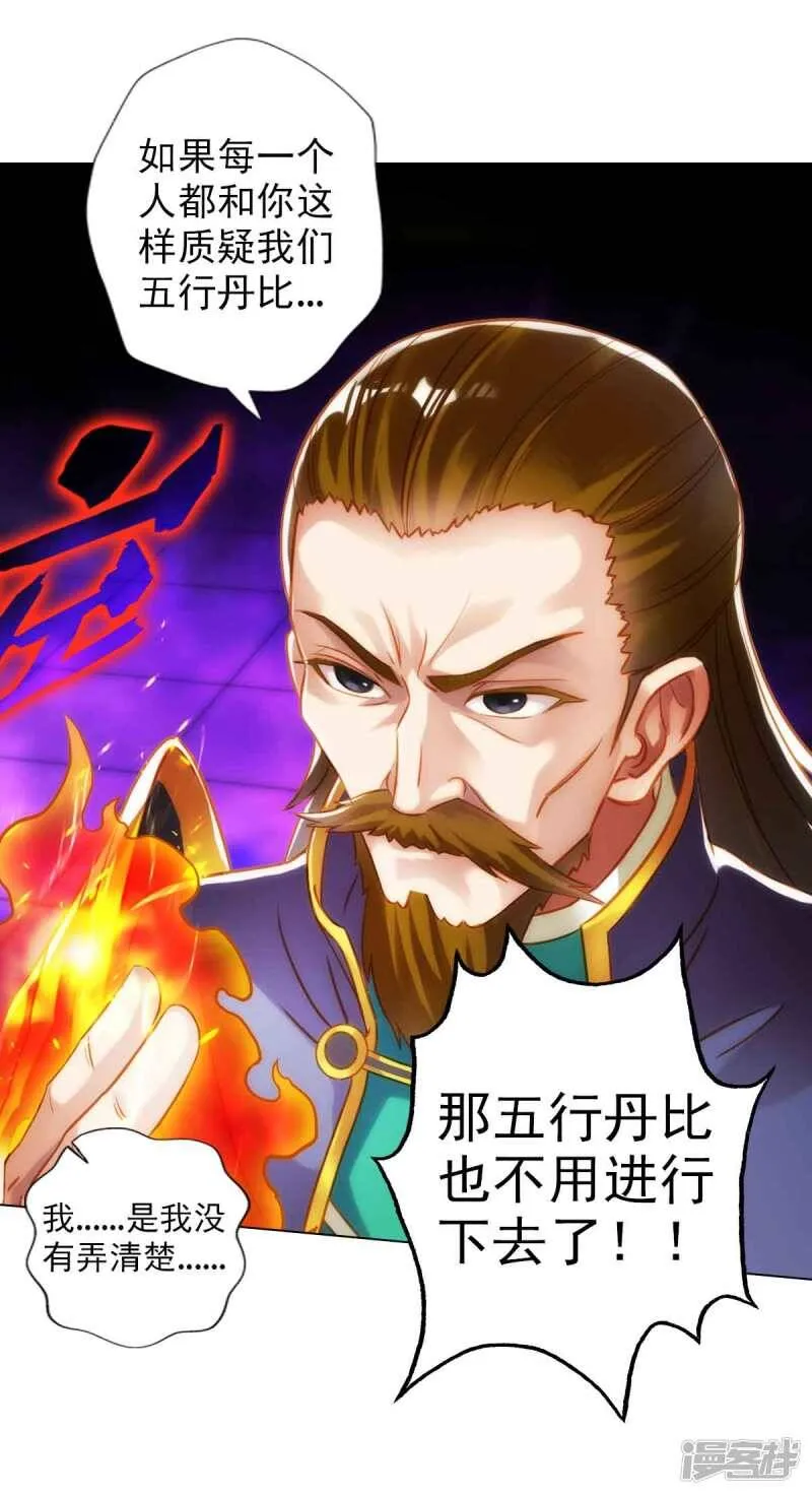 第54话 区区刺客 第7页