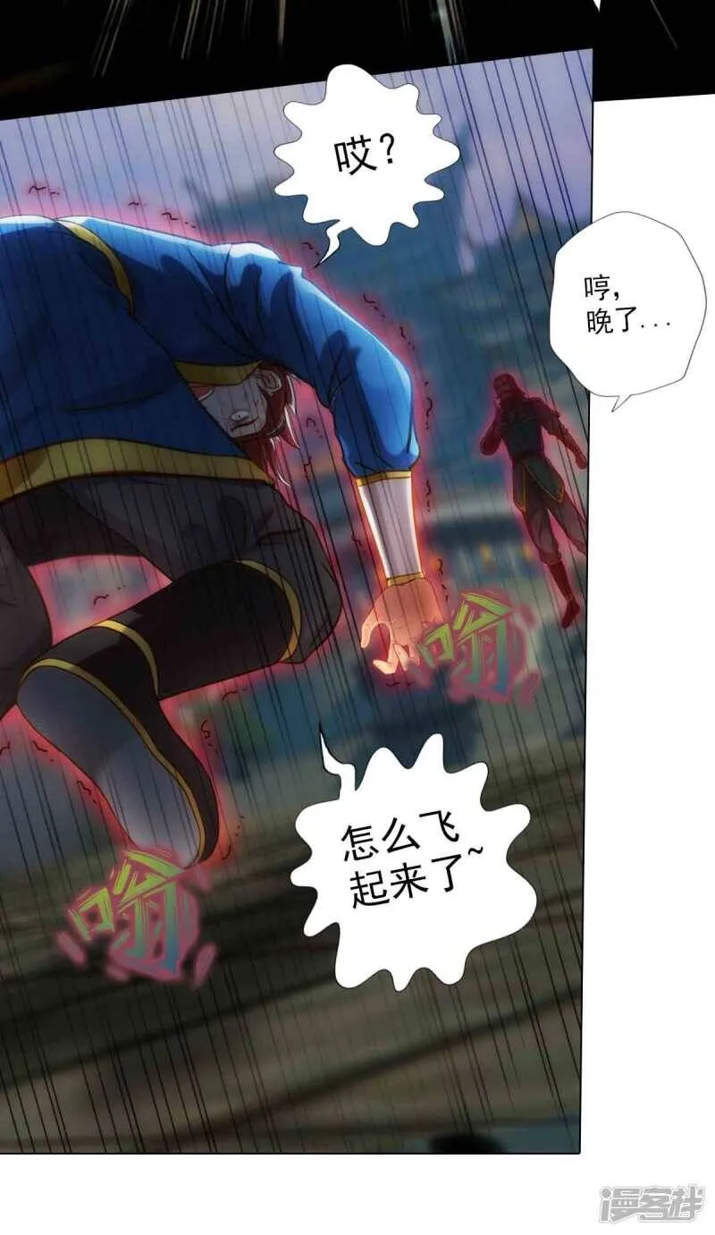 第54话 区区刺客 第9页