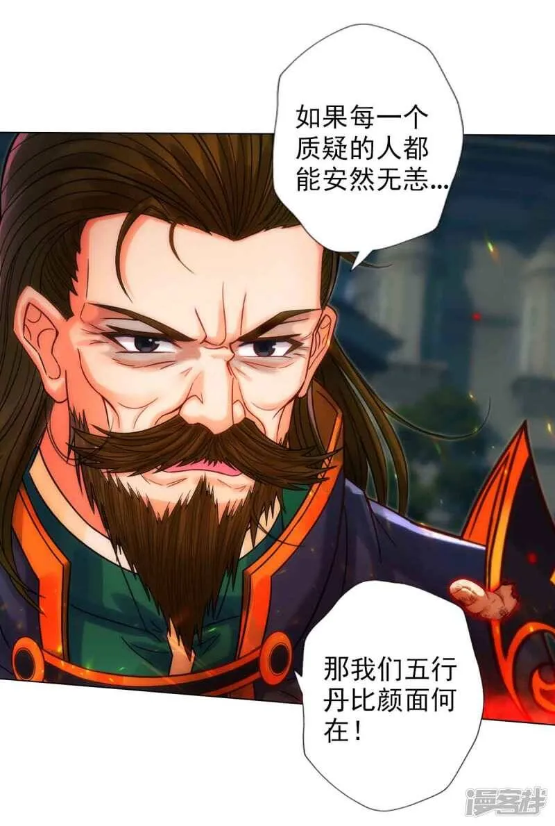 第54话 区区刺客 第11页