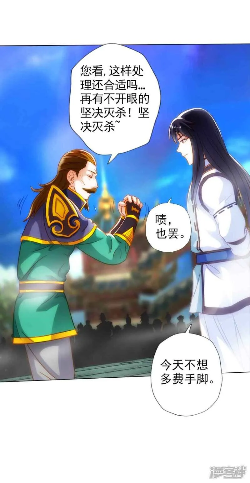 第54话 区区刺客 第13页