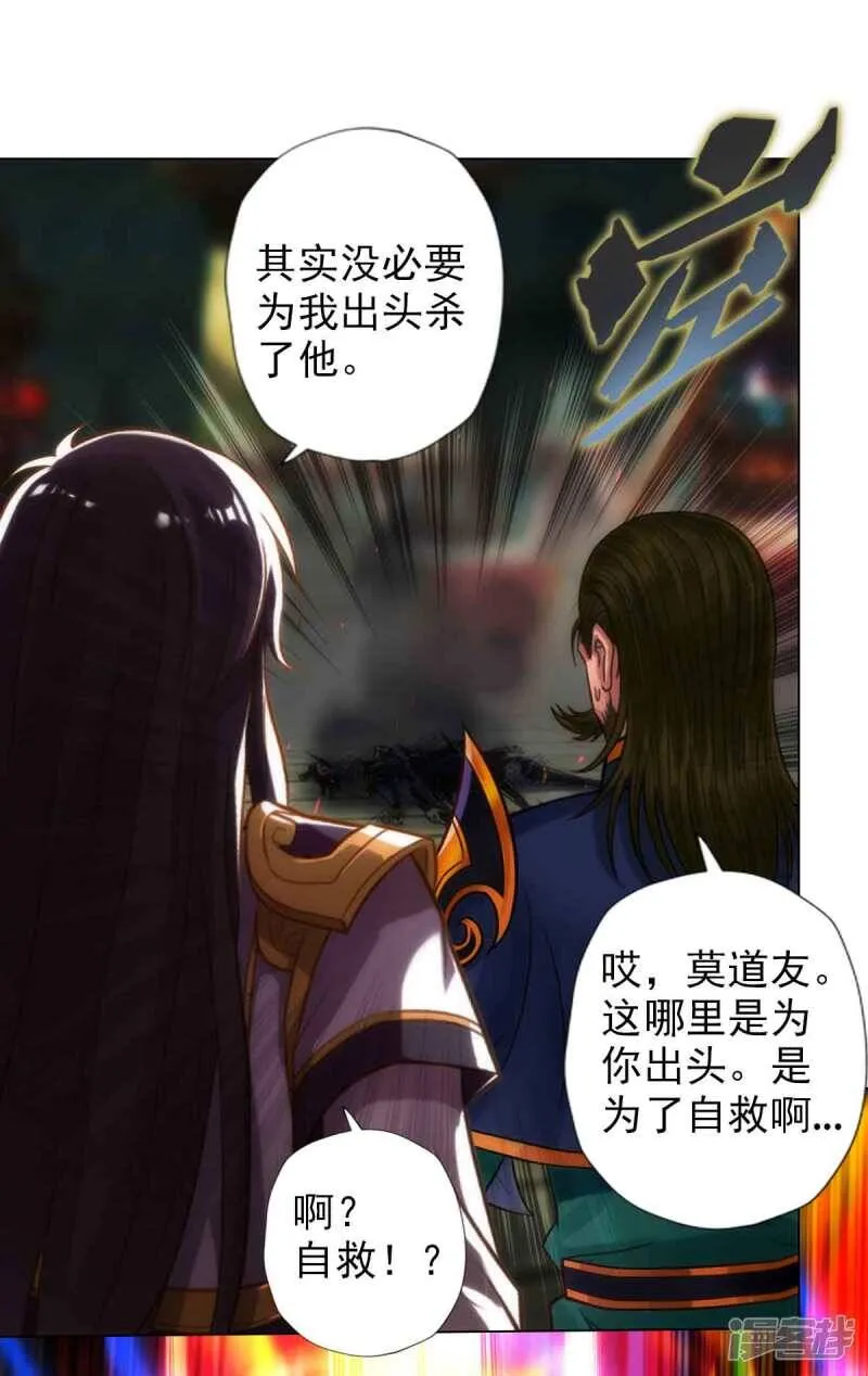 第54话 区区刺客 第14页