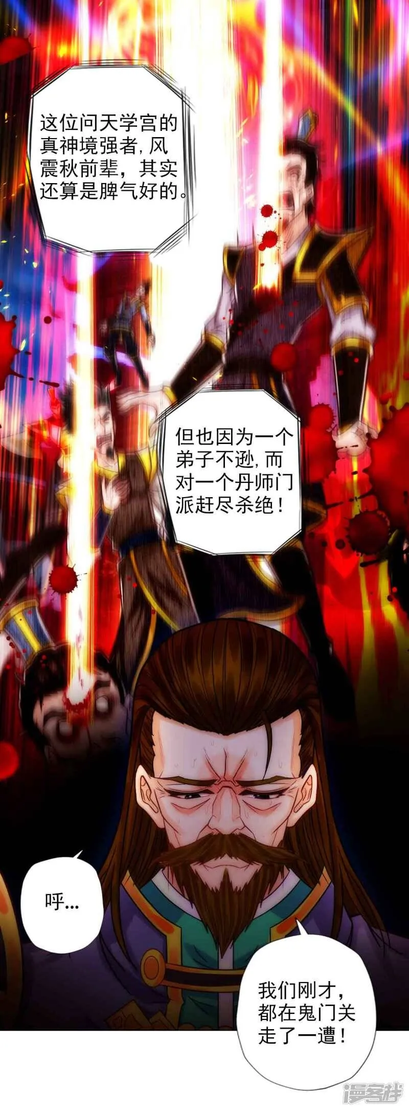 第54话 区区刺客 第15页