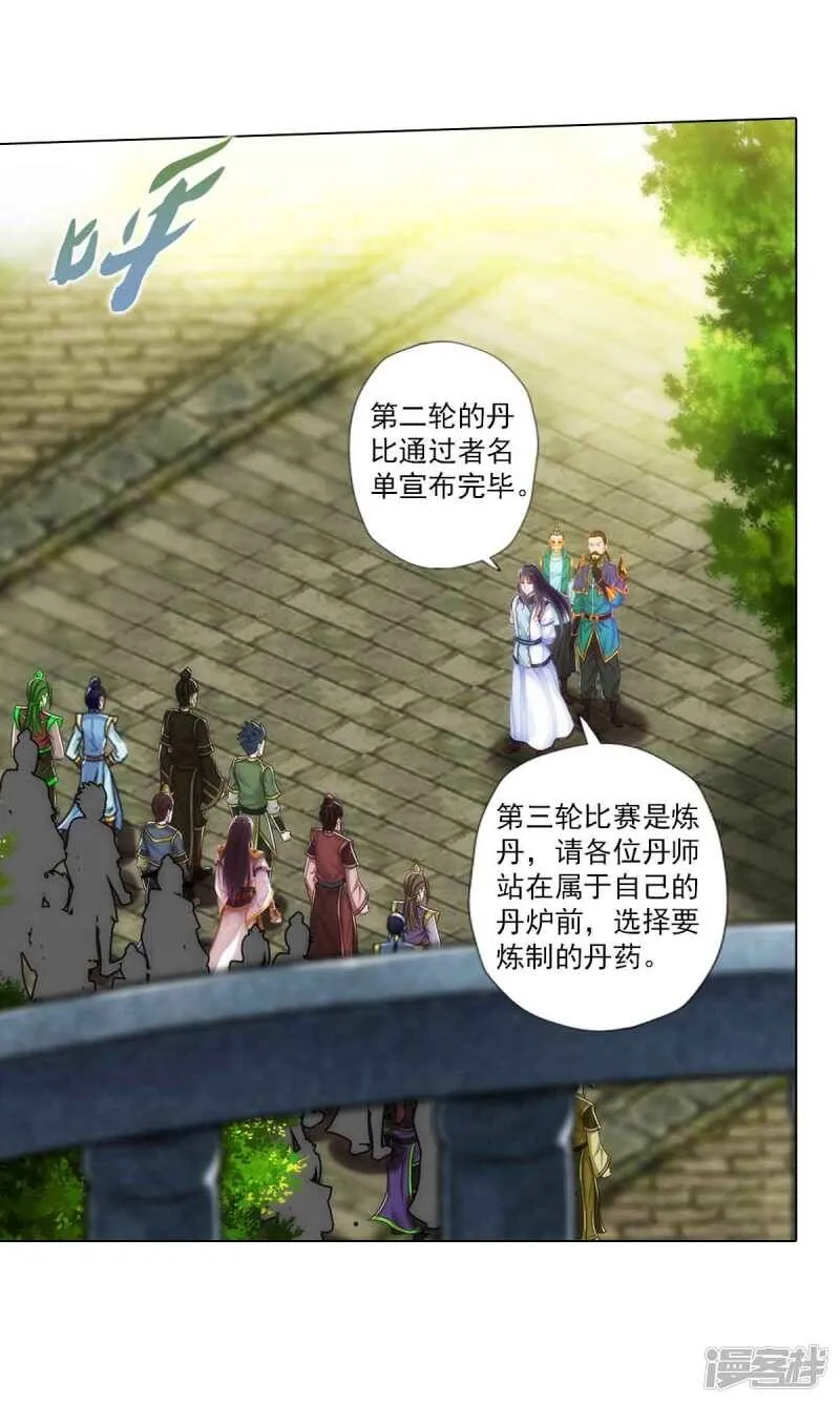 第54话 区区刺客 第18页