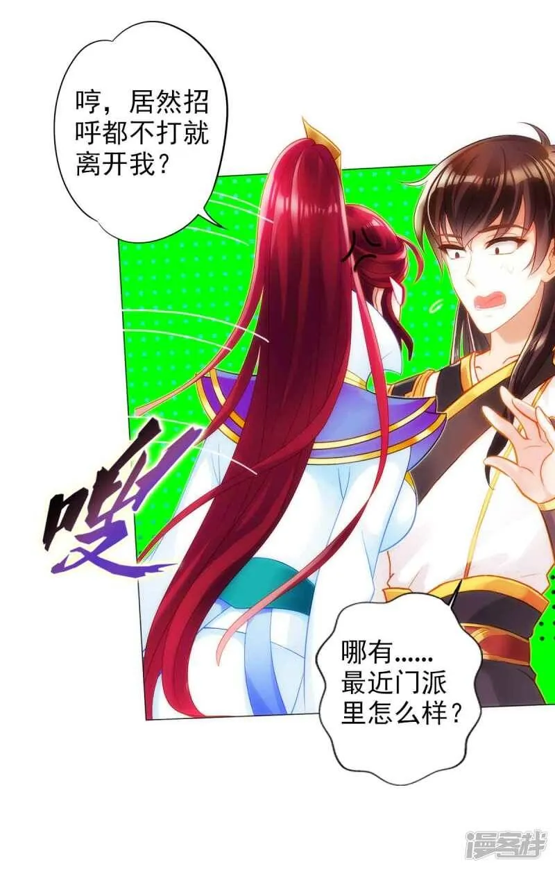 第54话 区区刺客 第21页
