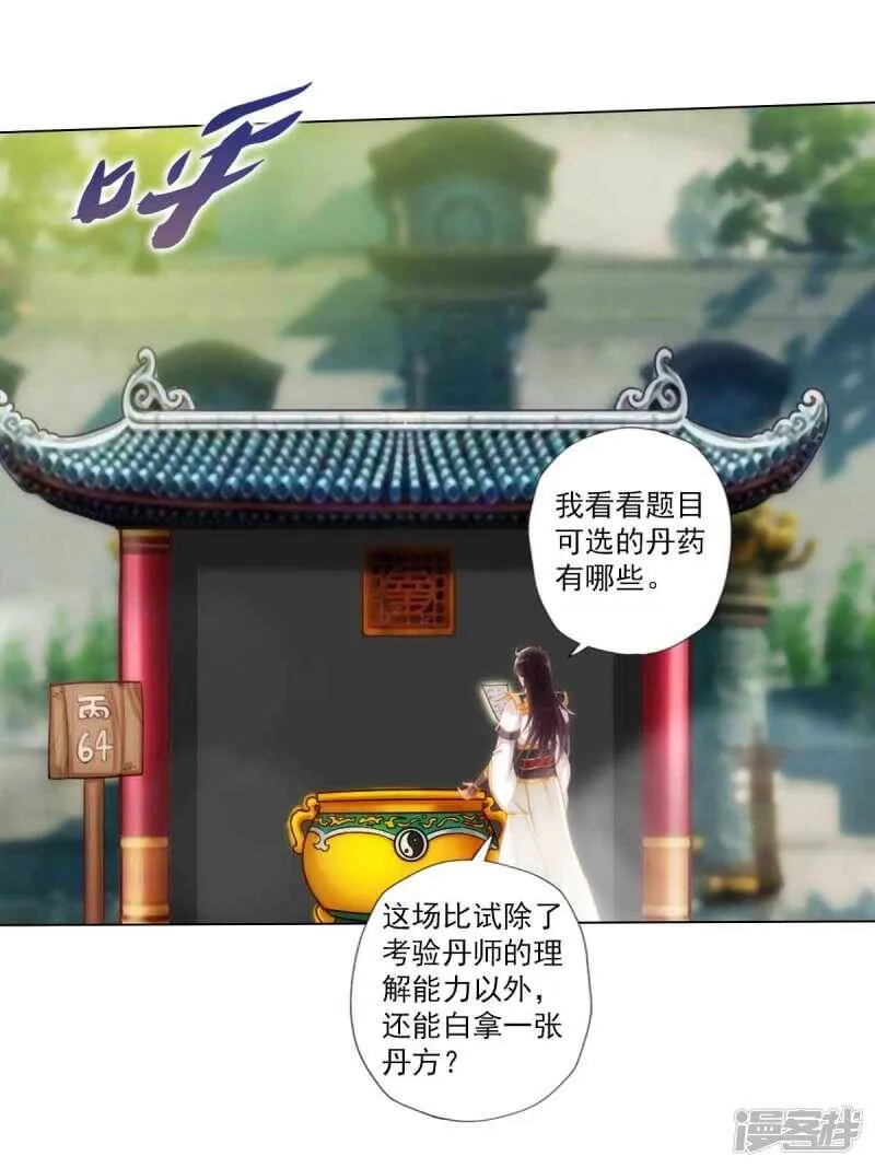 第54话 区区刺客 第24页