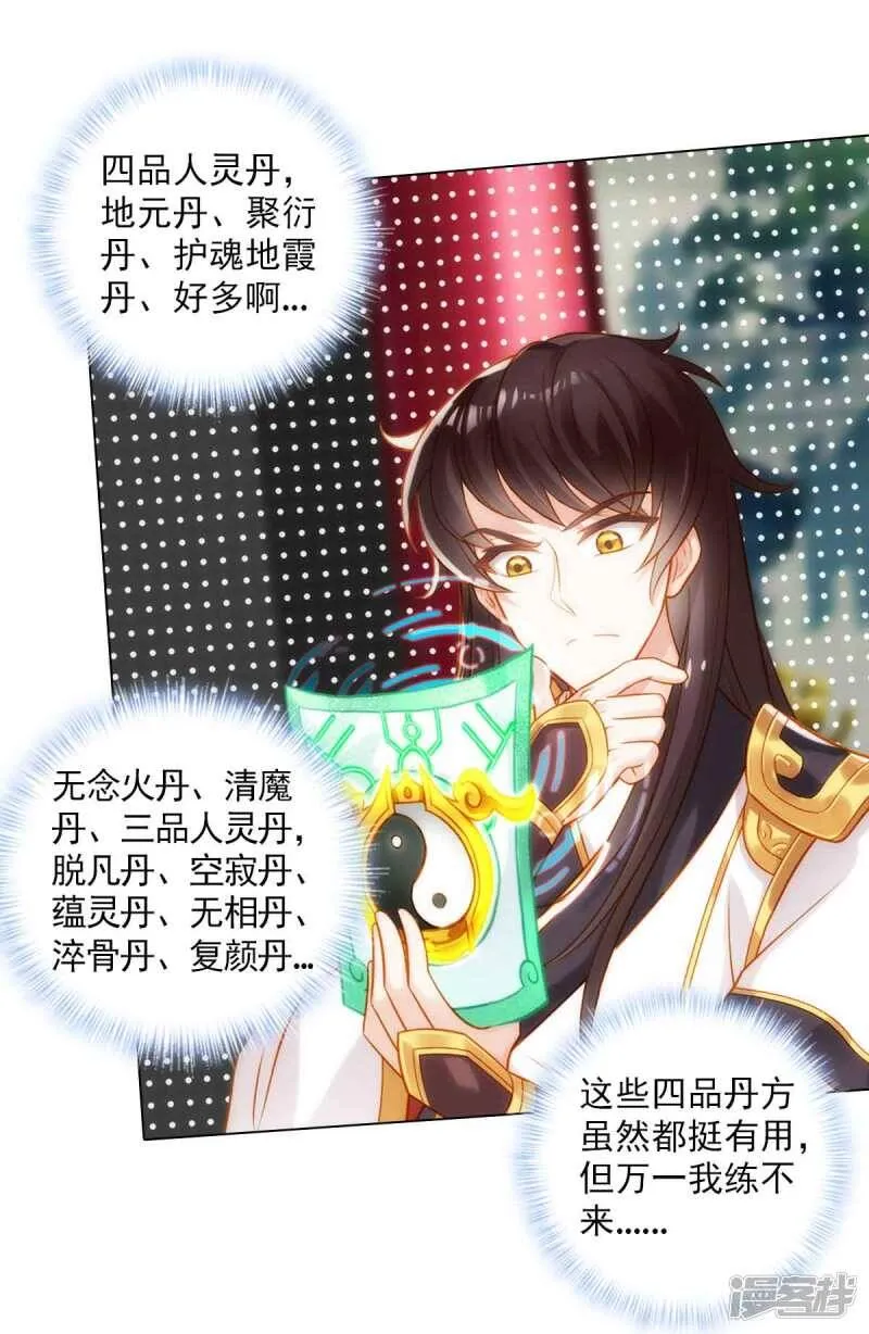 第54话 区区刺客 第25页