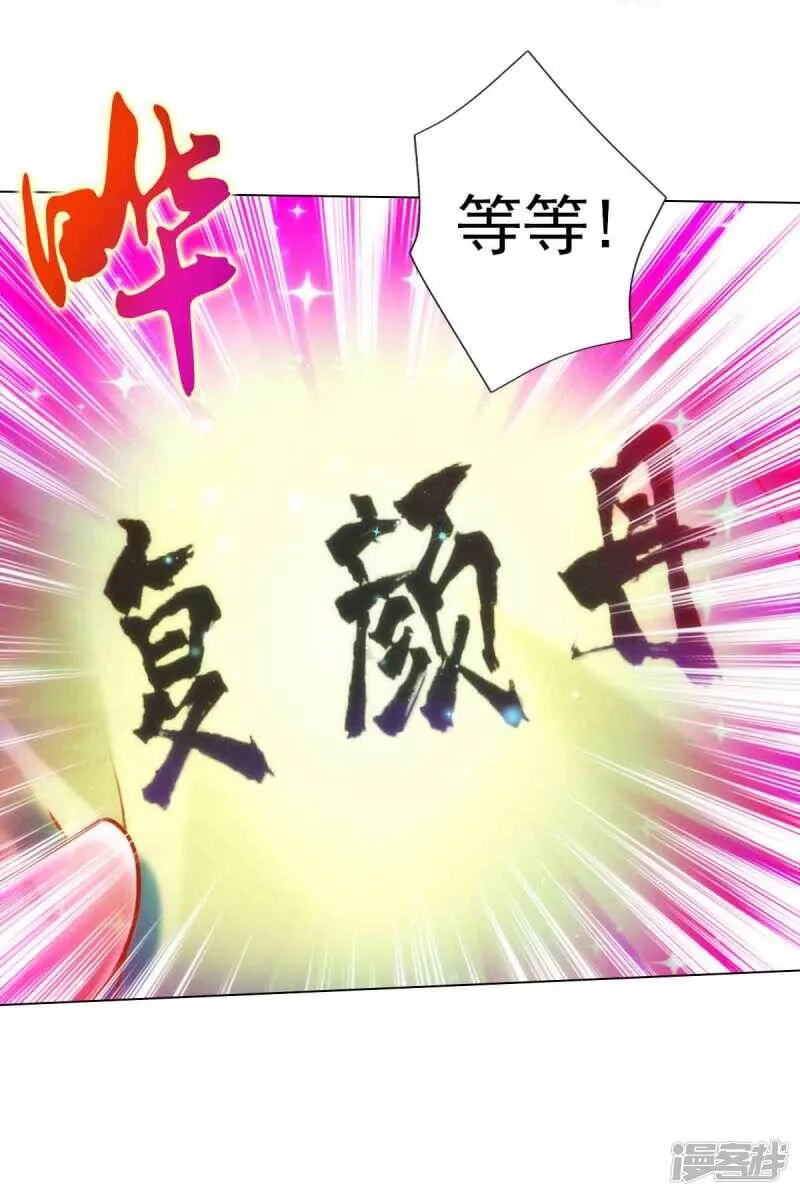 第54话 区区刺客 第26页
