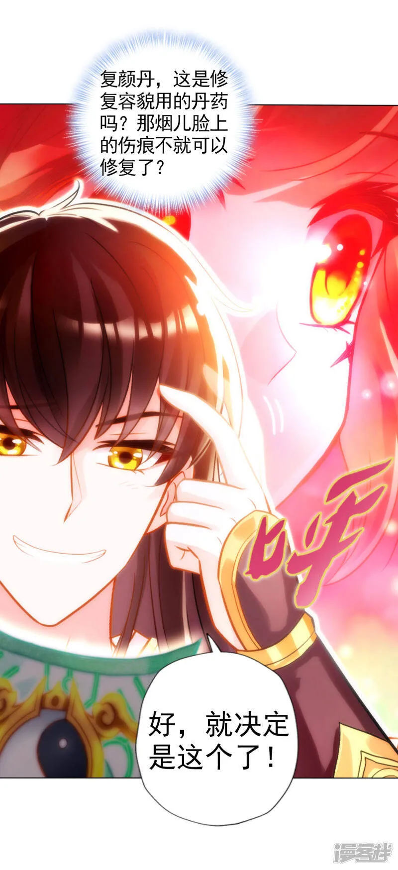 第54话 区区刺客 第27页