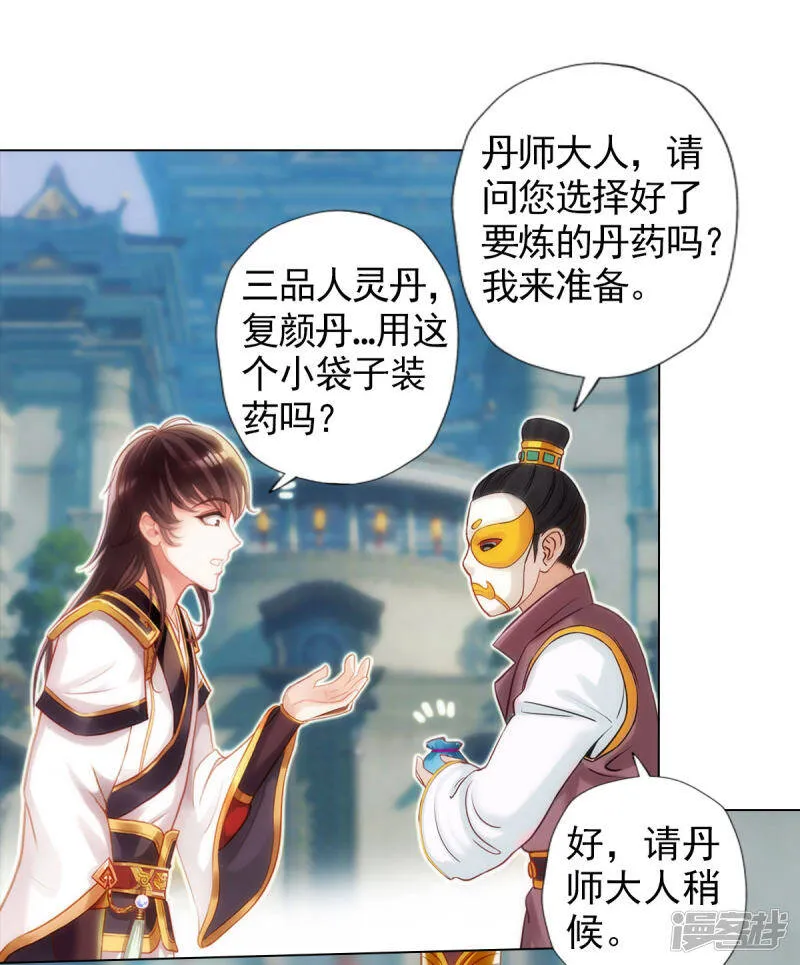第54话 区区刺客 第28页