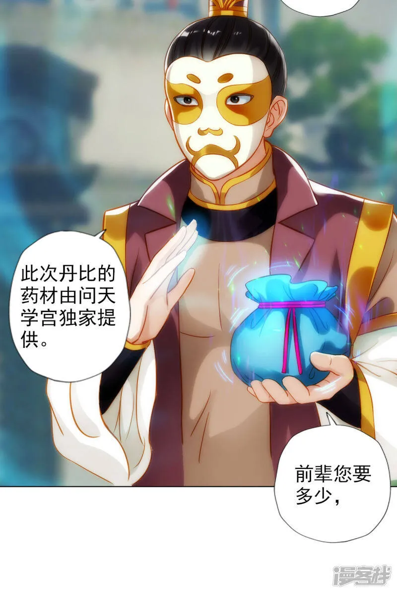 第54话 区区刺客 第29页