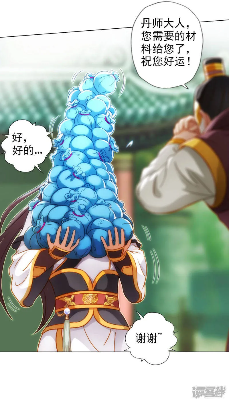 第54话 区区刺客 第31页