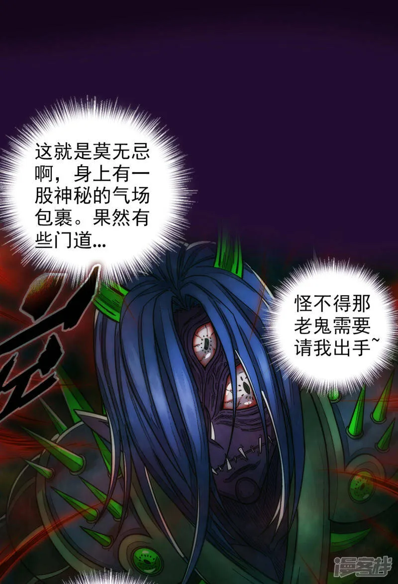 第54话 区区刺客 第34页