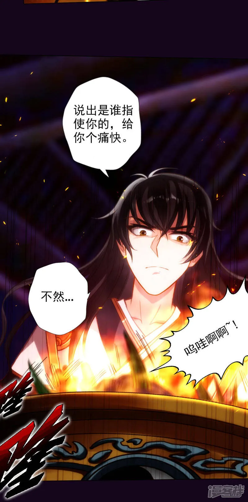 第54话 区区刺客 第39页