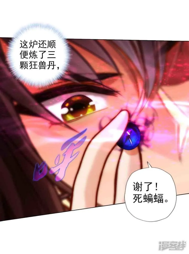 第54话 区区刺客 第43页