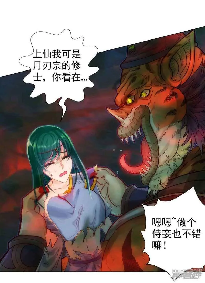 第54话 区区刺客 第52页
