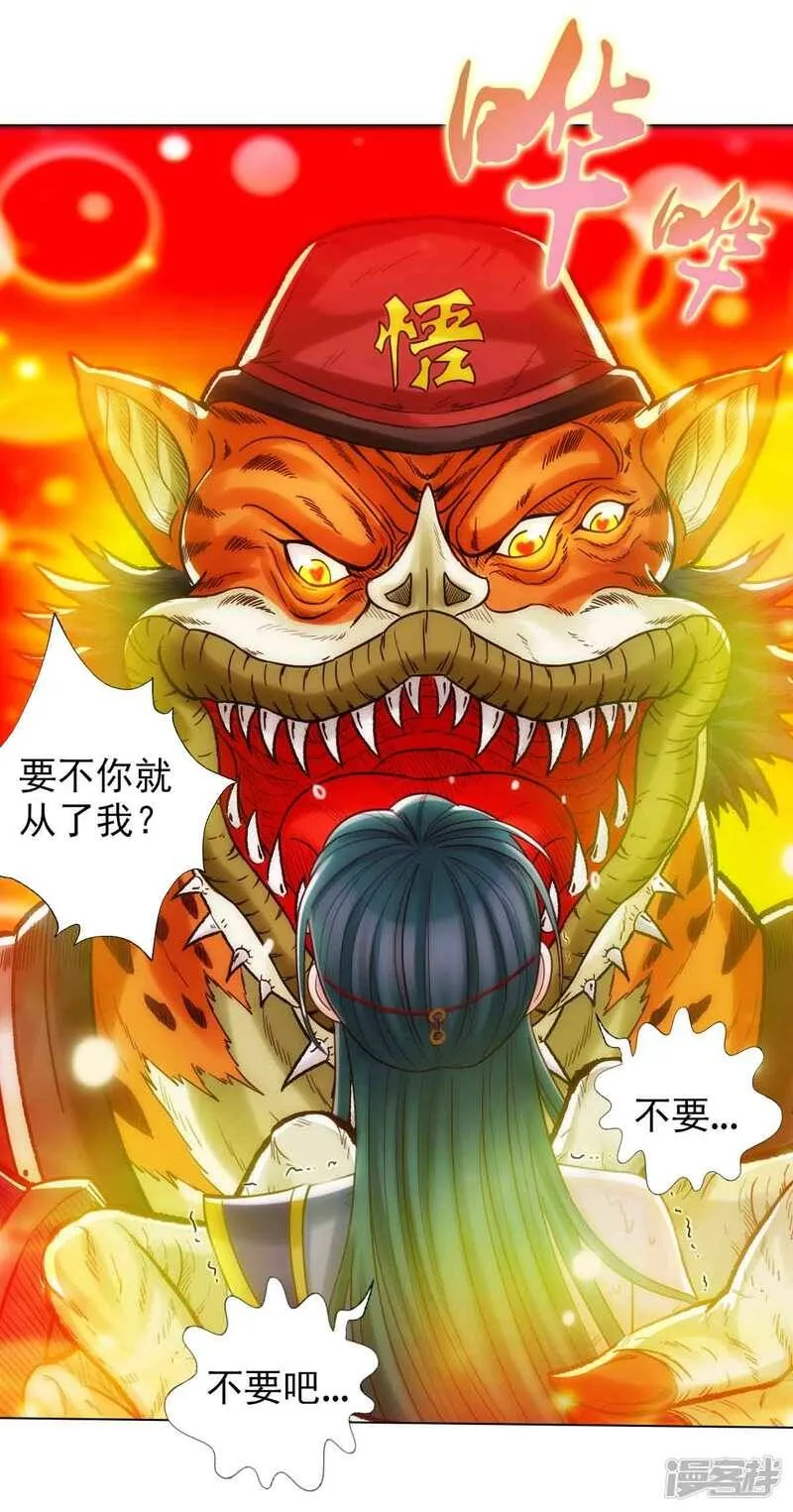 第54话 区区刺客 第53页