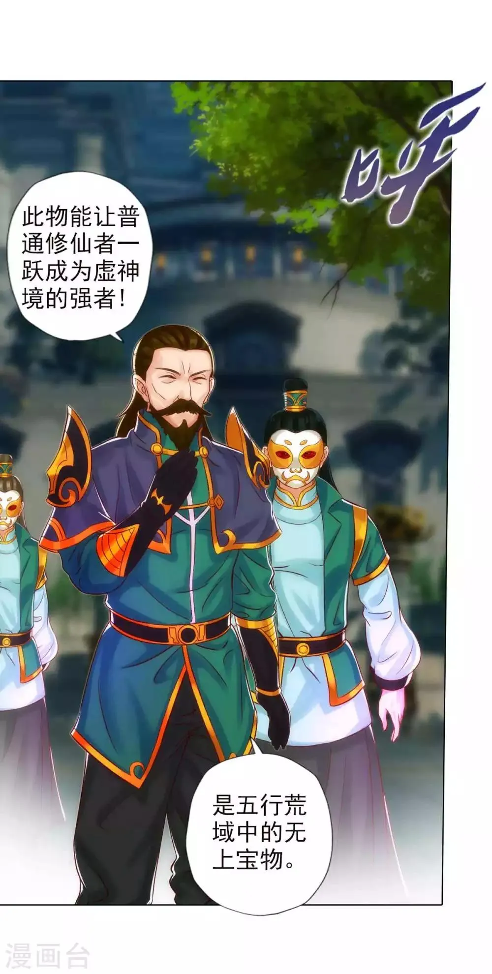 第53话 真神之花 第3页