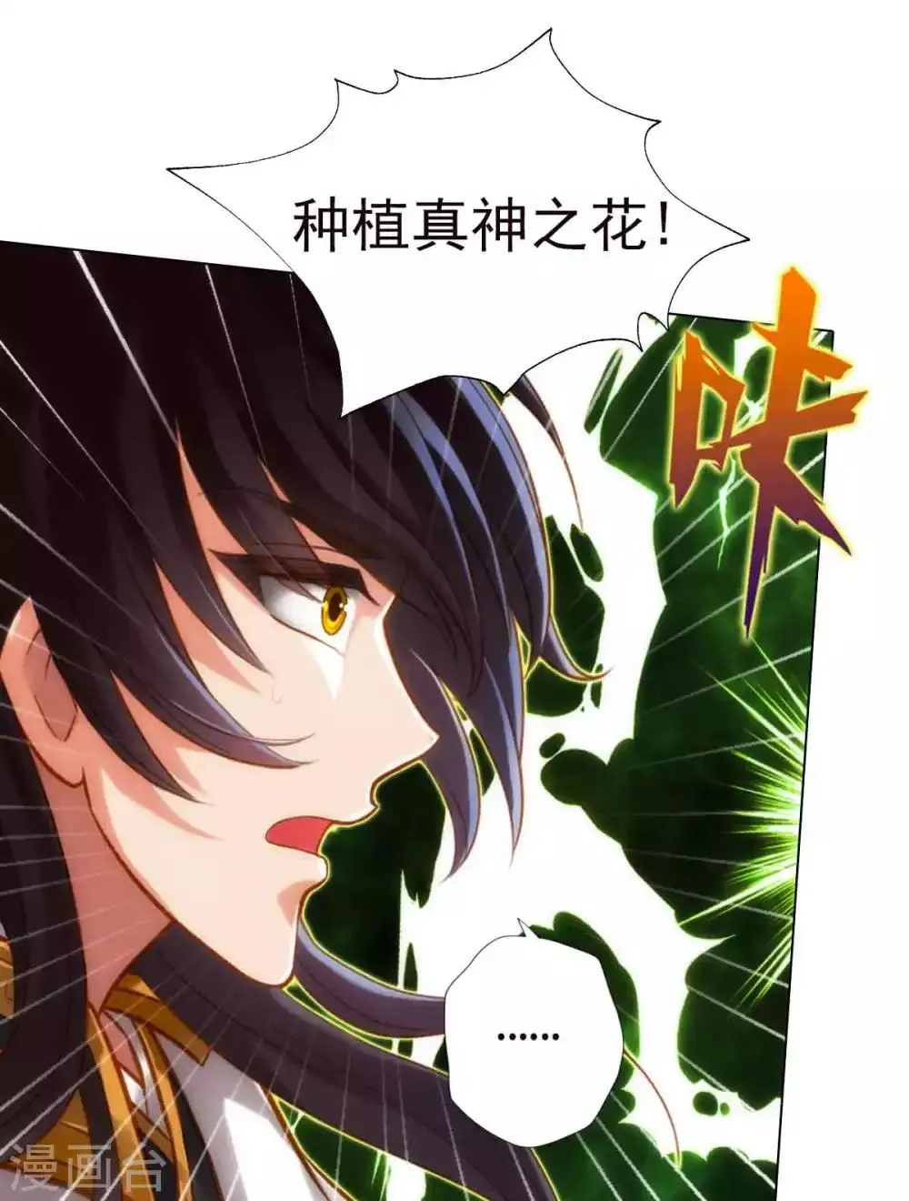 第53话 真神之花 第9页