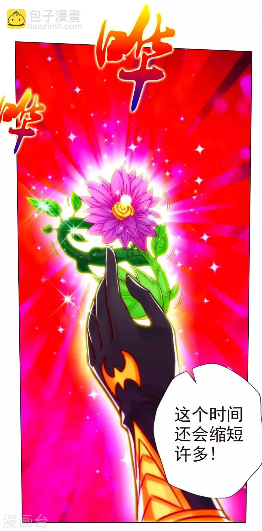 第53话 真神之花 第13页