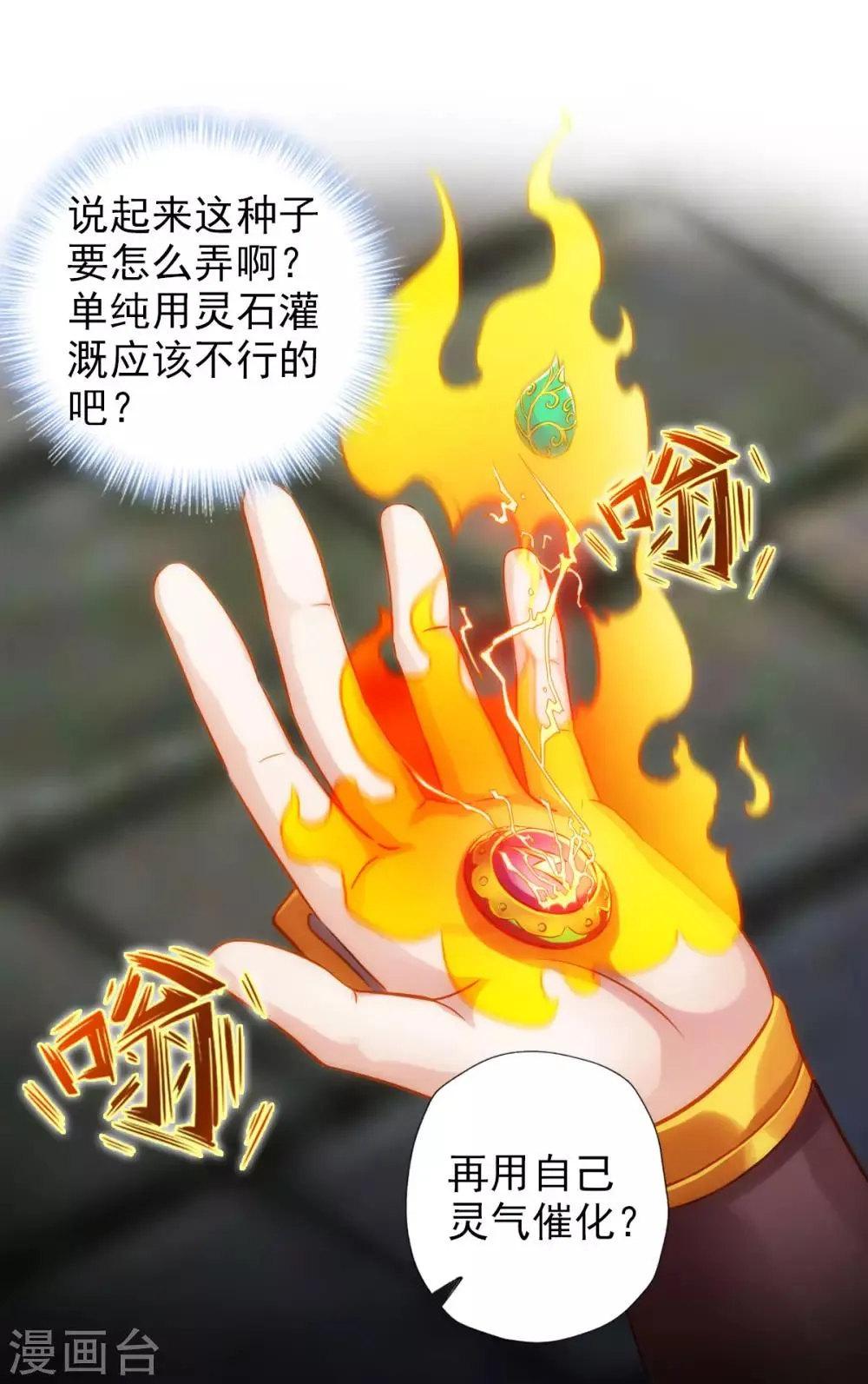 第53话 真神之花 第19页