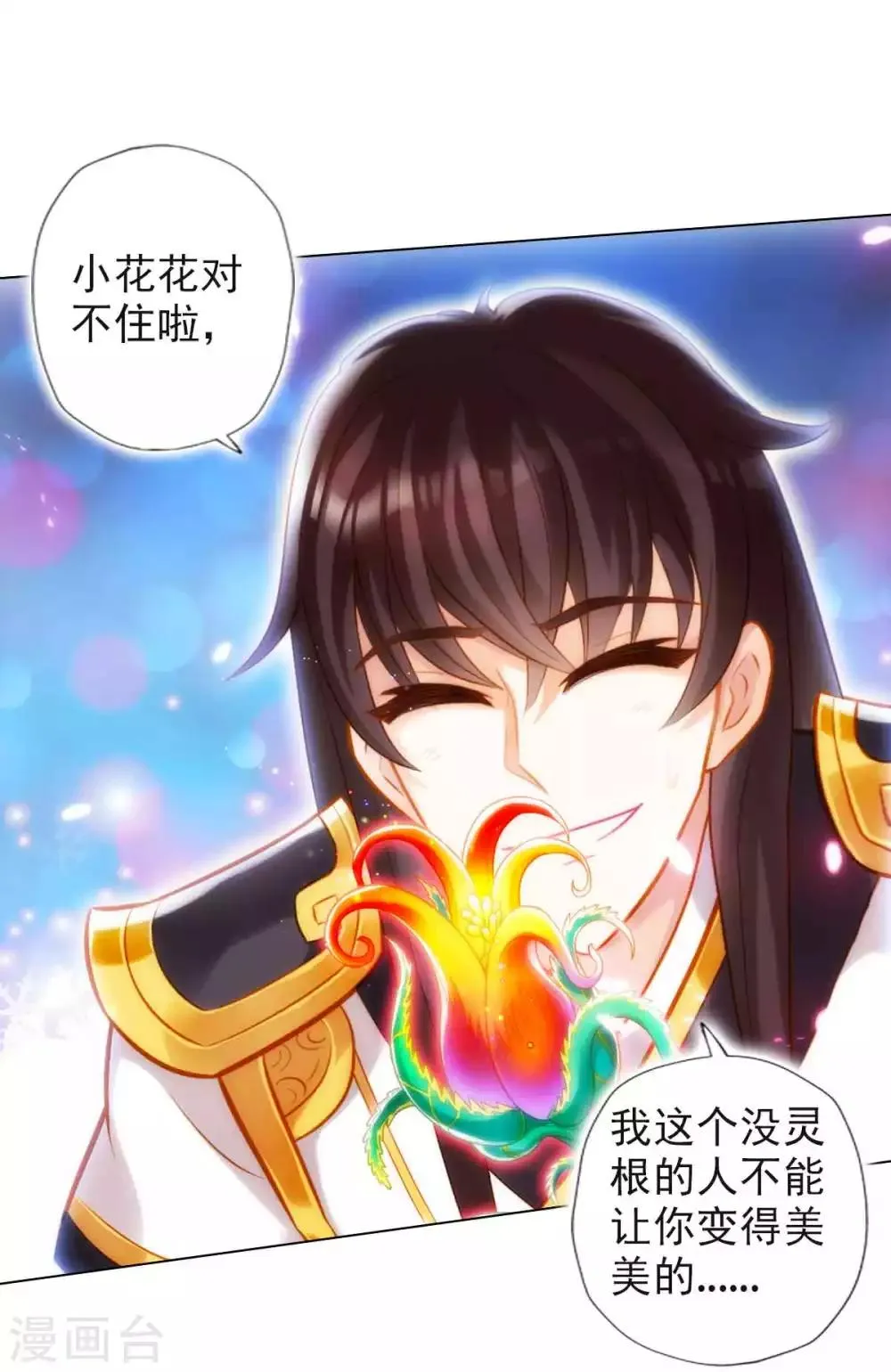 第53话 真神之花 第30页