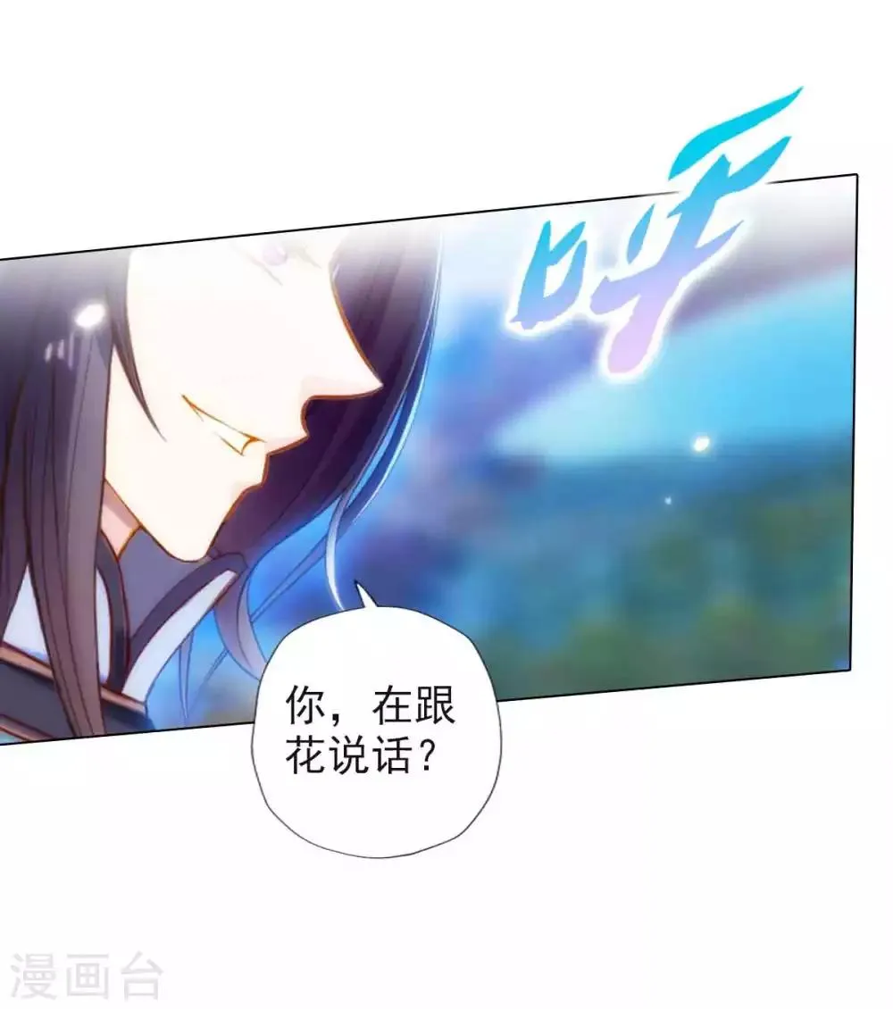 第53话 真神之花 第31页